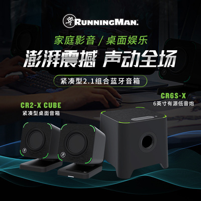Runningman2.1带蓝牙小音箱