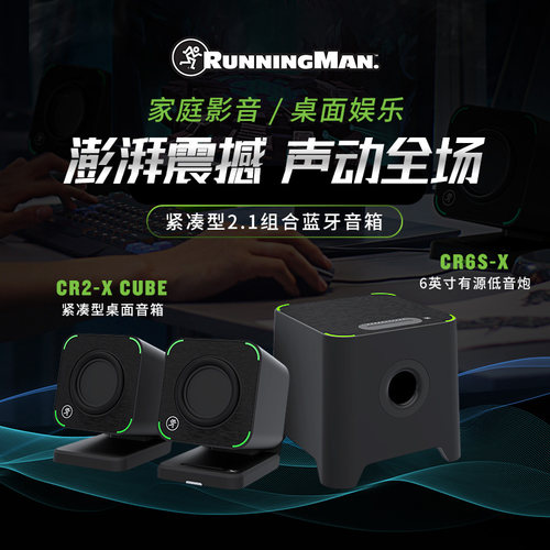 Runningman2.1带蓝牙小音箱