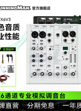RunningMan美技美奇ProFX6v3调音台外置声卡手机直播录音k歌带USB