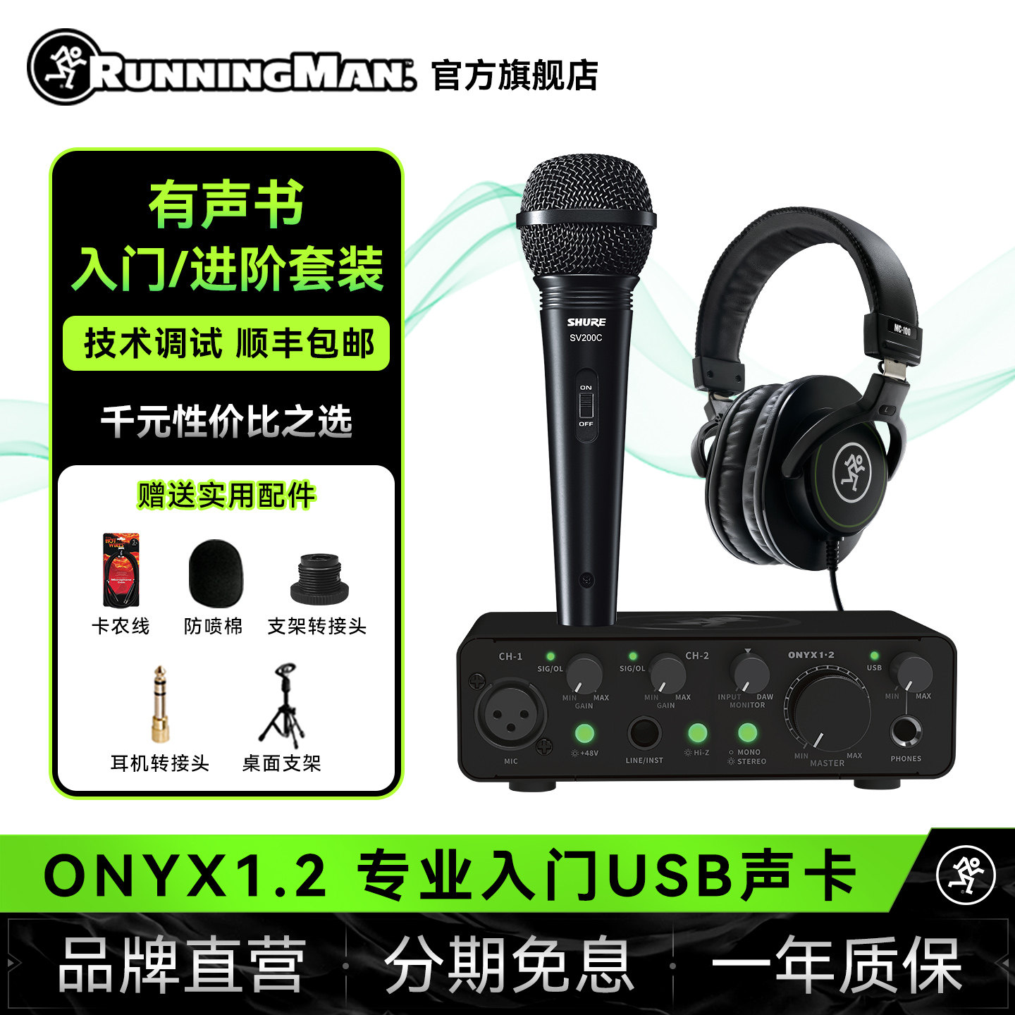 RunningMan有声书搭配套装