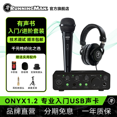 RunningMan有声书搭配套装
