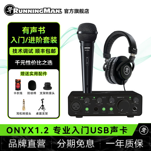 RunningMan有声书搭配套装