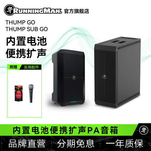 runningman美技美奇便携式音箱