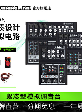 RunningMan美技美奇MIX5模拟调音台MIX8多路便携MIX12FX演出通用