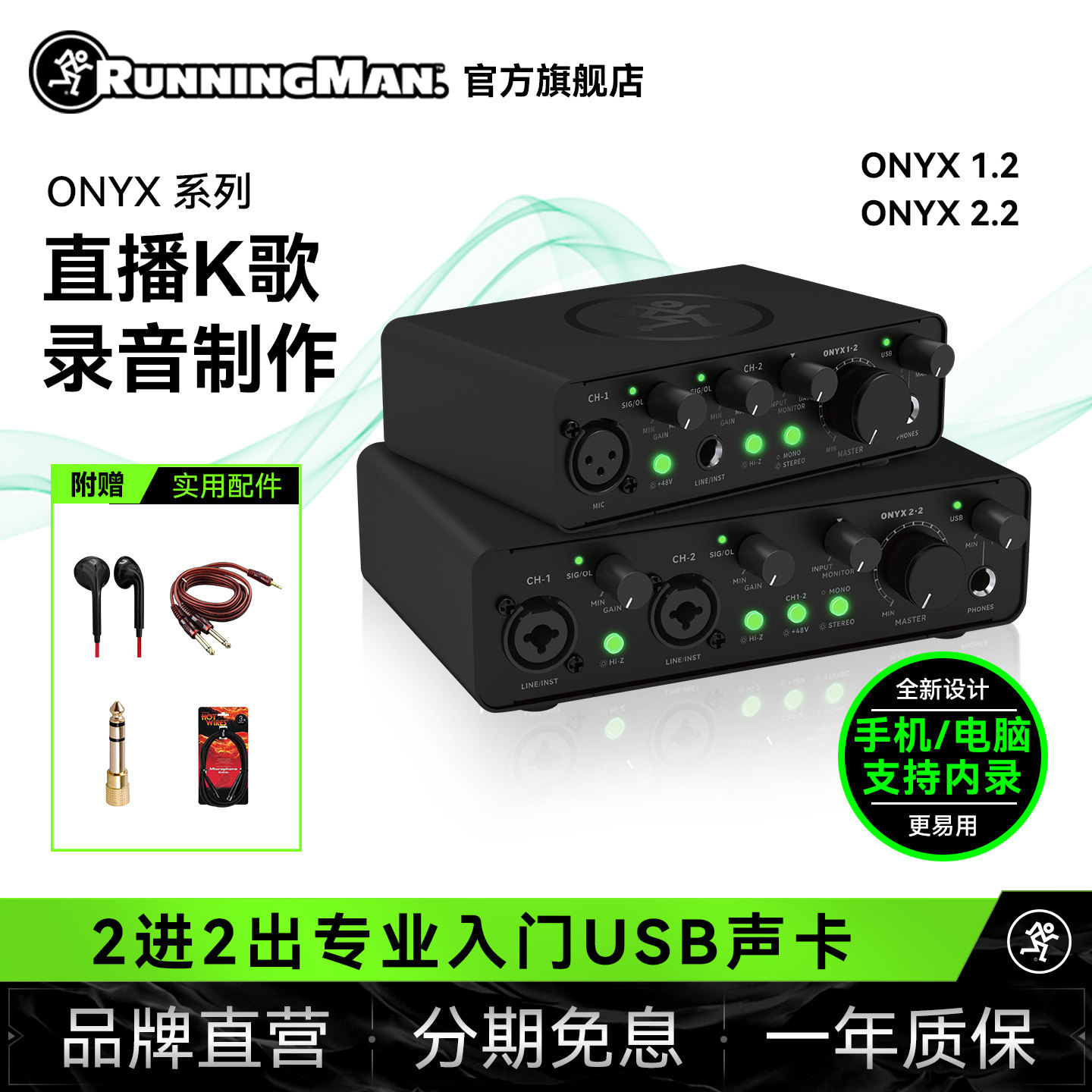 RunningMan美技美奇ONYX1.2声卡2进2出专业入门级USB直播K歌录音