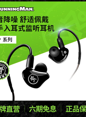 RunningMan美技美奇MP系列入耳式舞台监听耳机动圈动铁MP-240 120