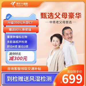 美年大健康体检套餐体检卡 中青老爸妈体检 甄选父母深度体检套餐