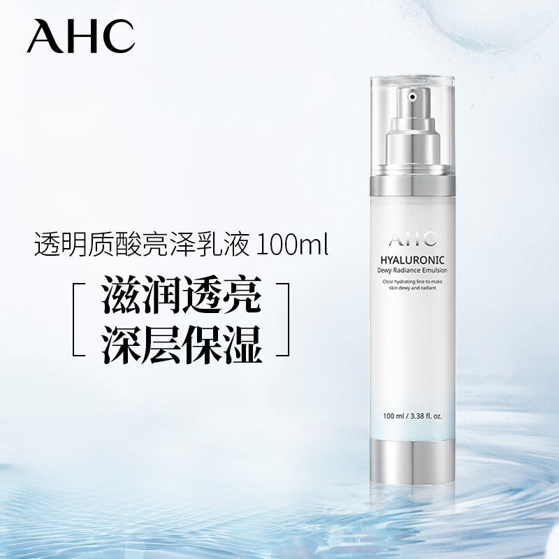 韩国AHC小神仙乳液透明质女补水保湿收缩毛孔面霜官方旗舰店正品