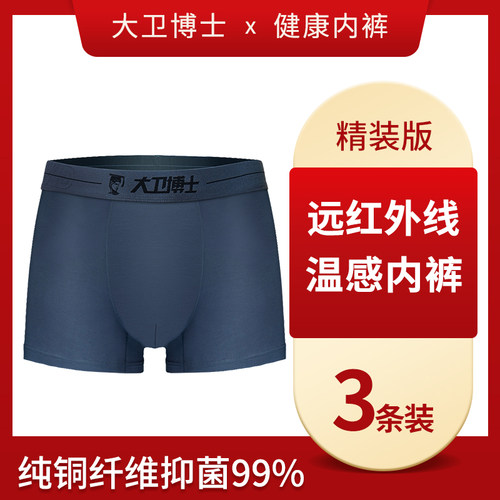 大卫博士健康内裤/简约男款/抗菌
