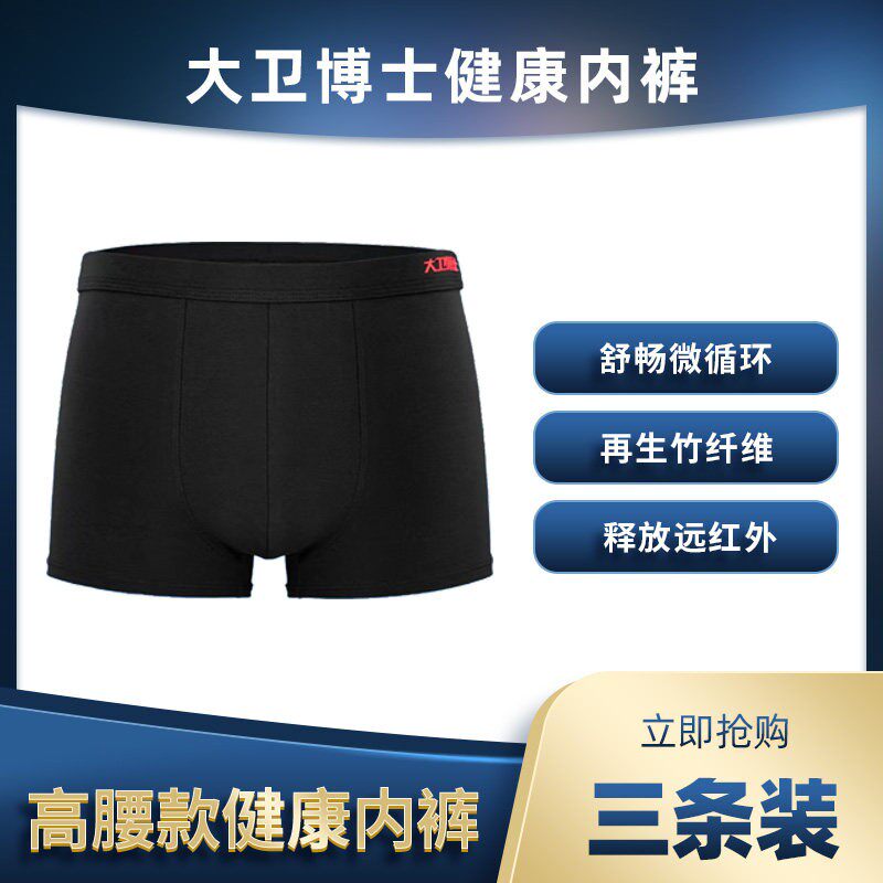 大卫博士健康内裤旗官裤头保健夏款舰四角竹纤维方高黑色腰男款