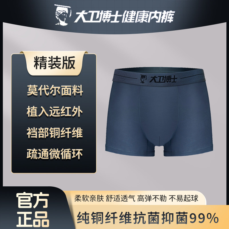 大卫博士健康内裤官方男士包皮术后红色罐装裤头平四角抗菌莫代尔,女士内衣/男士内衣/家居服,男平角内裤,淘宝优惠券,粉丝福利购,淘宝优惠卷