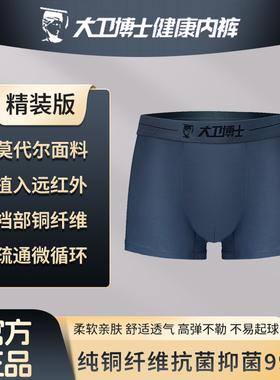 大卫博士健康内裤官方男士包皮术后红色罐装裤头平四角抗菌莫代尔