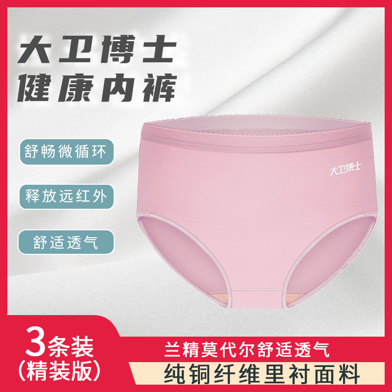 大卫博士健康内裤/莫代尔/精装版