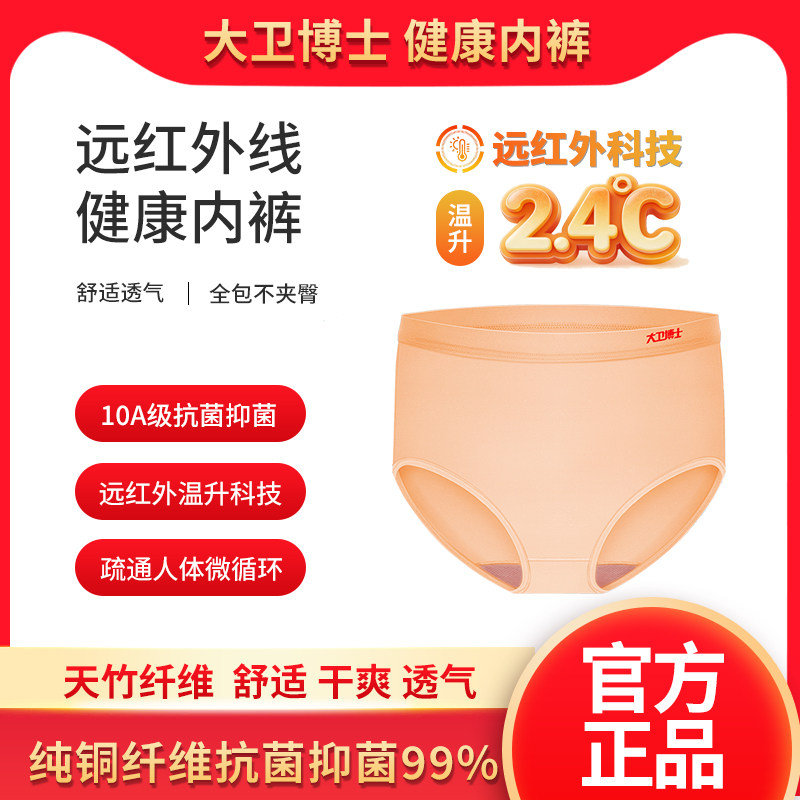 大卫博士健康内裤官方女士远红外线竹纤维莫代尔旗店舰罐装三角裤,女士内衣/男士内衣/家居服,女三角裤,淘宝优惠券,粉丝福利购,淘宝优惠卷