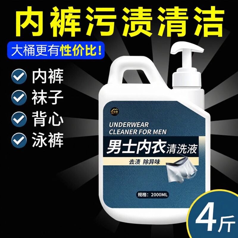 正品内衣清洗液男士内衣专用洗衣液手洗内裤去味背心温和内衣清洁