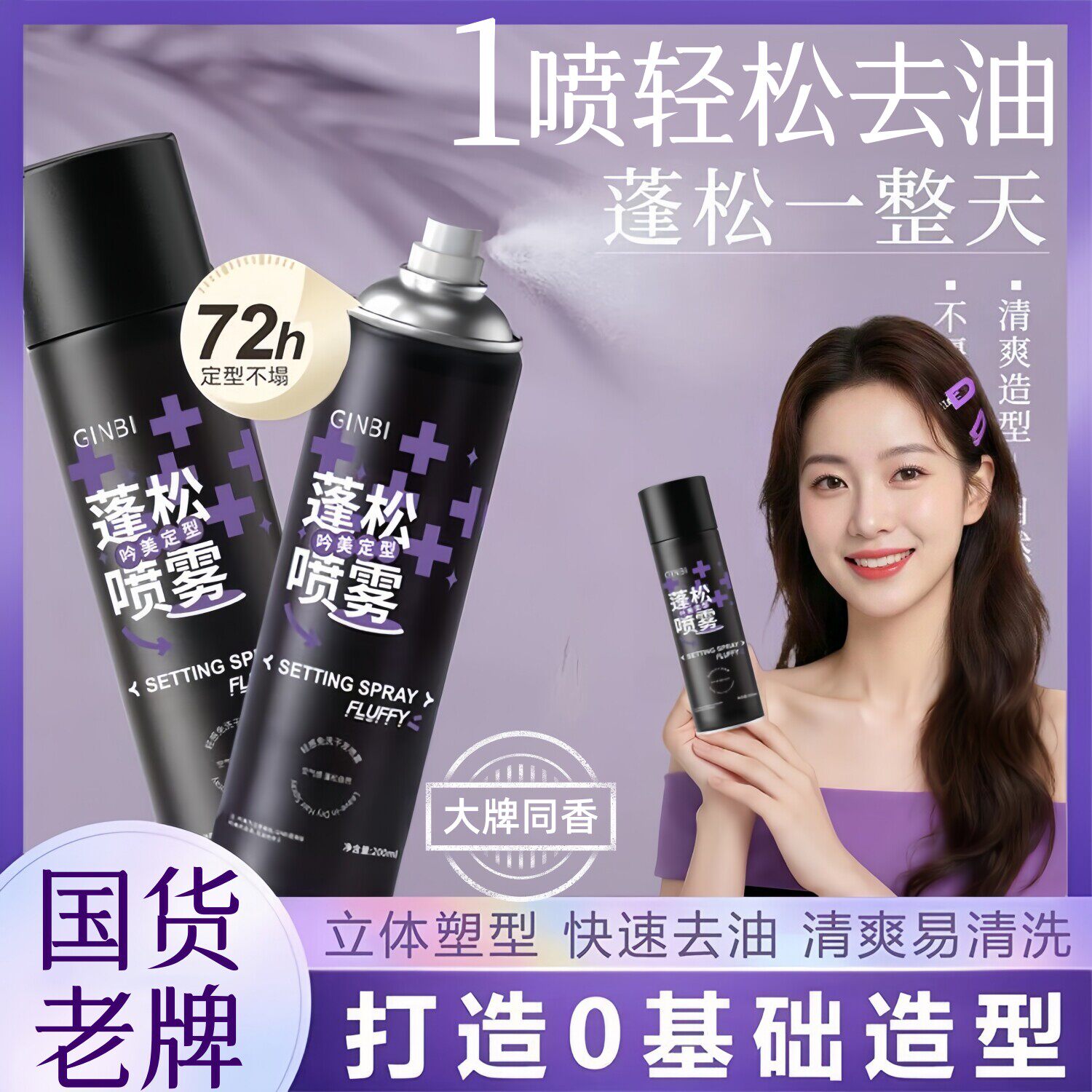 正品【国货老牌】空气感蓬松神器定型喷雾头发发型自然不软塌女高