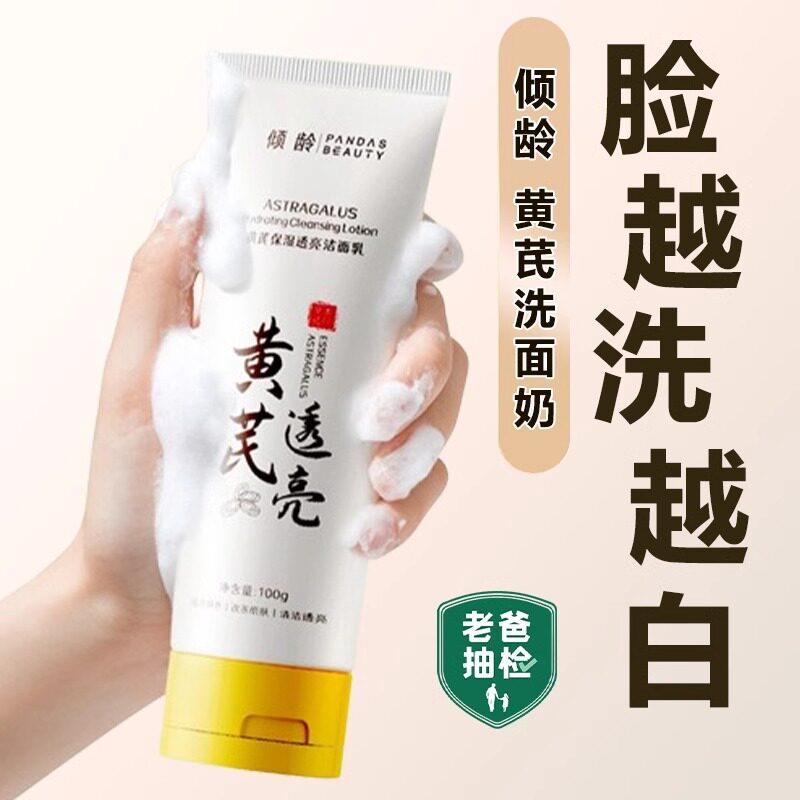 正品黄芪霜洗面奶女士保湿洁面乳深层清洁收缩毛孔卸妆二合一正品