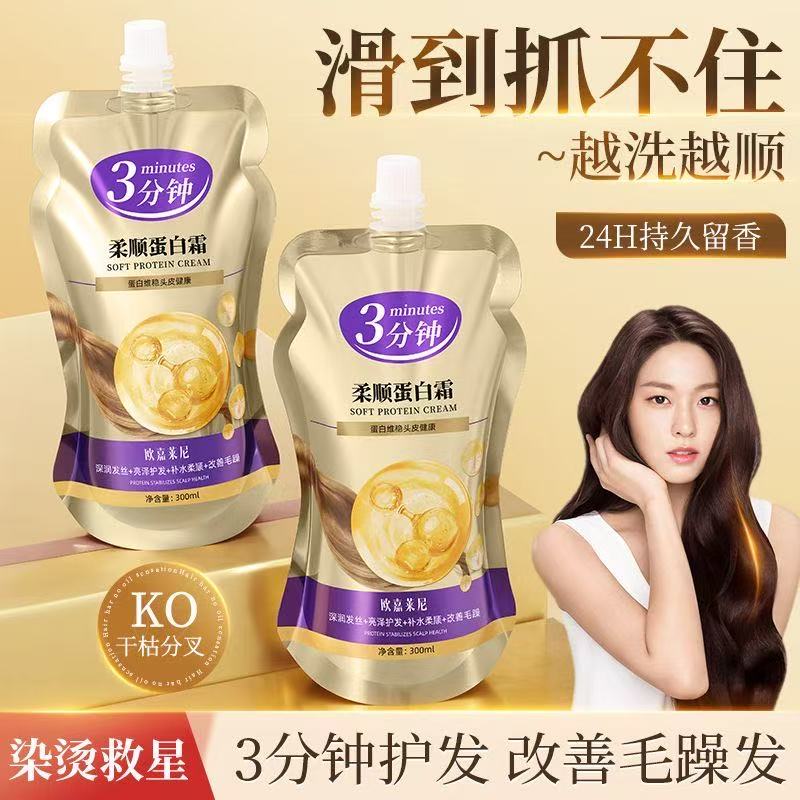 正品柔顺蛋白霜发膜改善烫染发质毛躁干 干枯保湿顺滑头发护理家