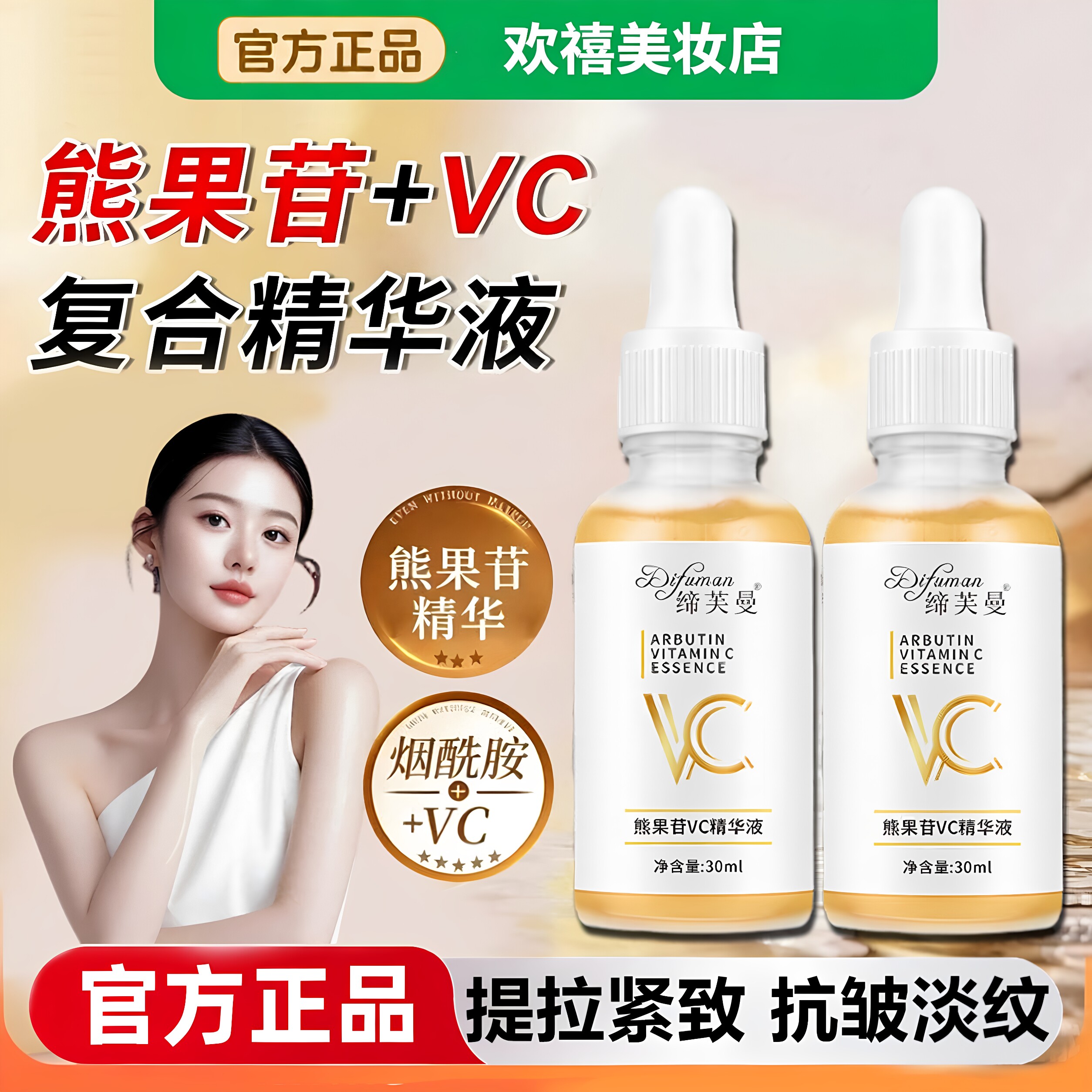 正品维c熊果苷烟酰胺复合美肤精华液提亮白黑色素正品