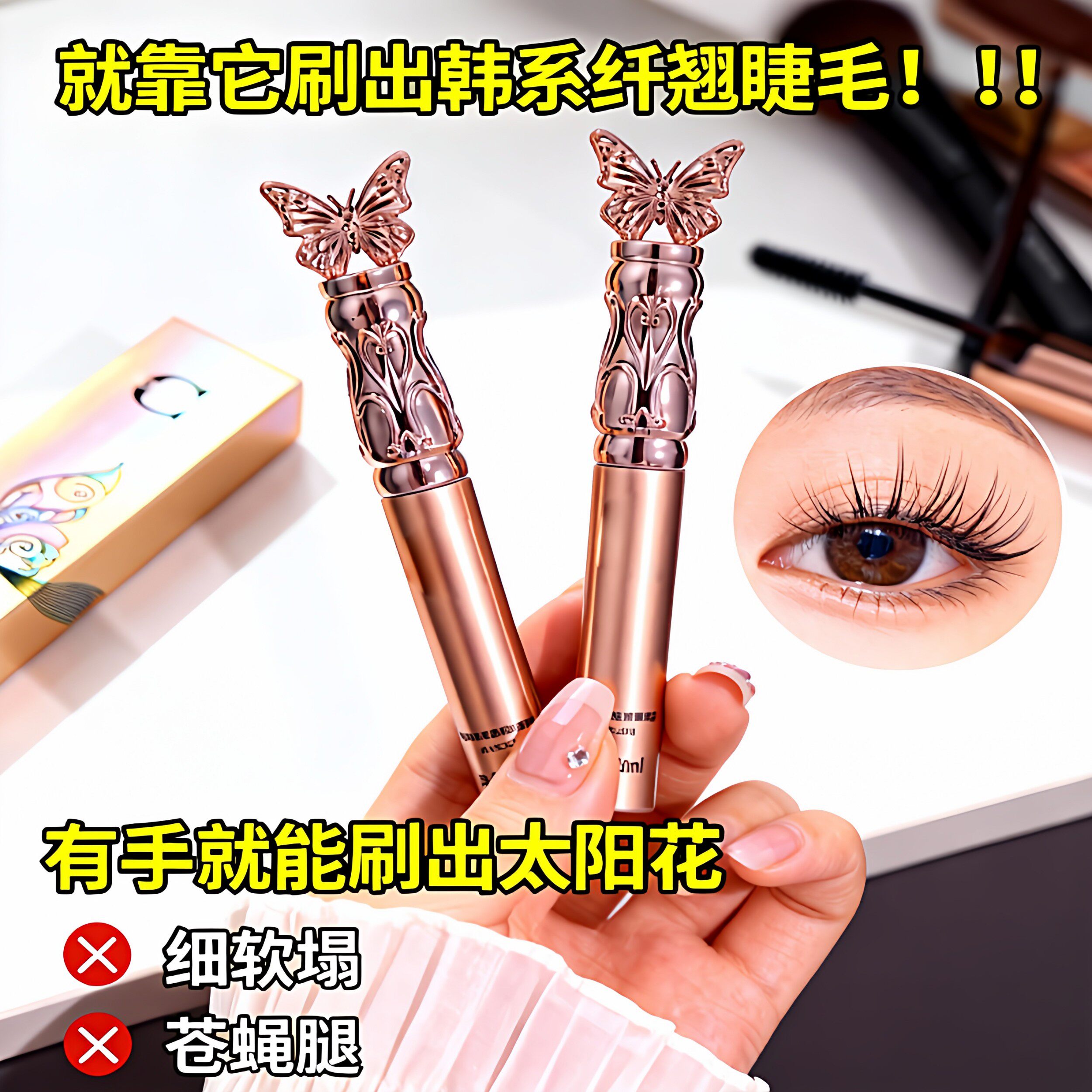 正品超绝仙女蝶衣鸳鸯纤翘睫毛膏纤长浓密长效定型不易晕染睫毛膏