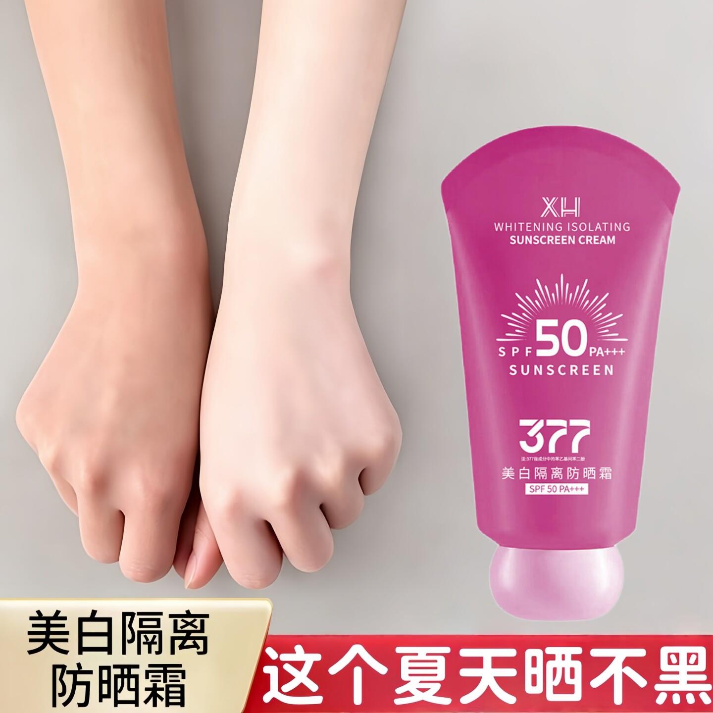 正品防晒霜乳377隔离二合一抗UV防水防汗面部全身用女士正品