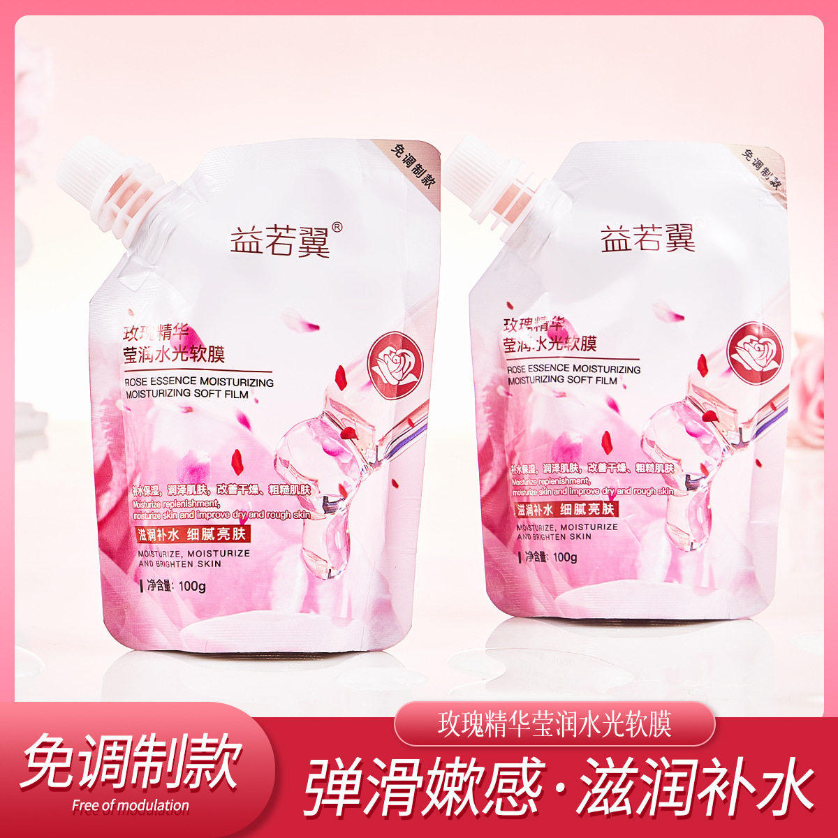 正品玫瑰软膜水光免调软膜粉保湿撕拉面膜条状涂抹式冻膜