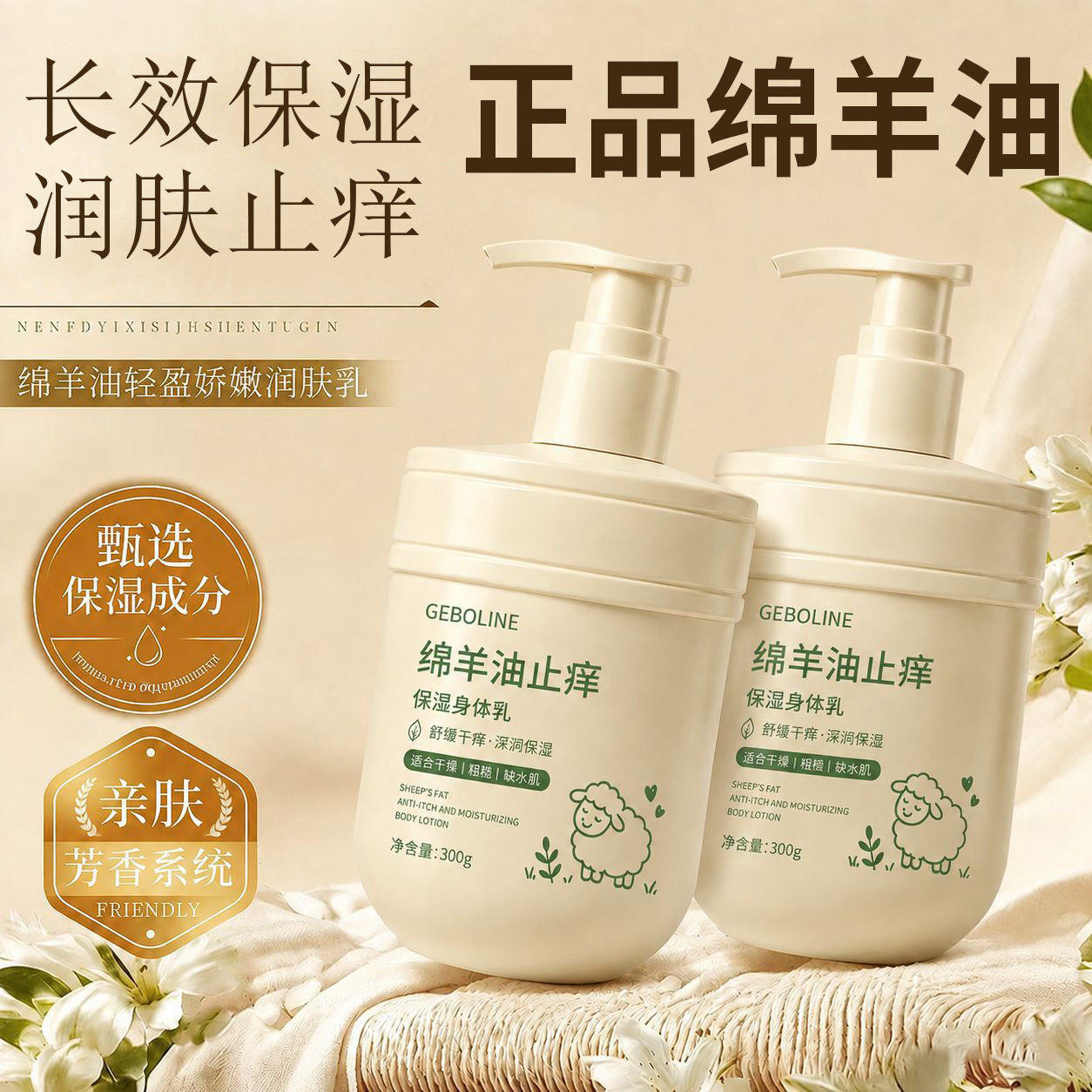 正品绵羊油身体乳浴后皮肤干燥保湿改善鸡皮肤女士润肤乳秋冬干皮