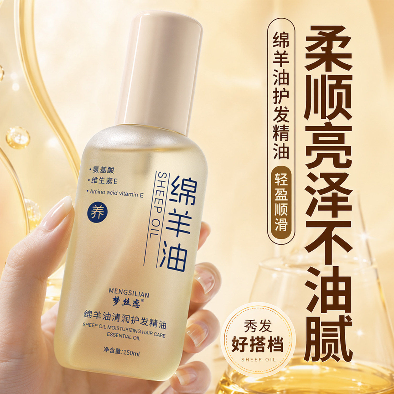 正品【国货正品】绵羊油护发精油柔顺改善干枯毛躁分叉发膜护发素