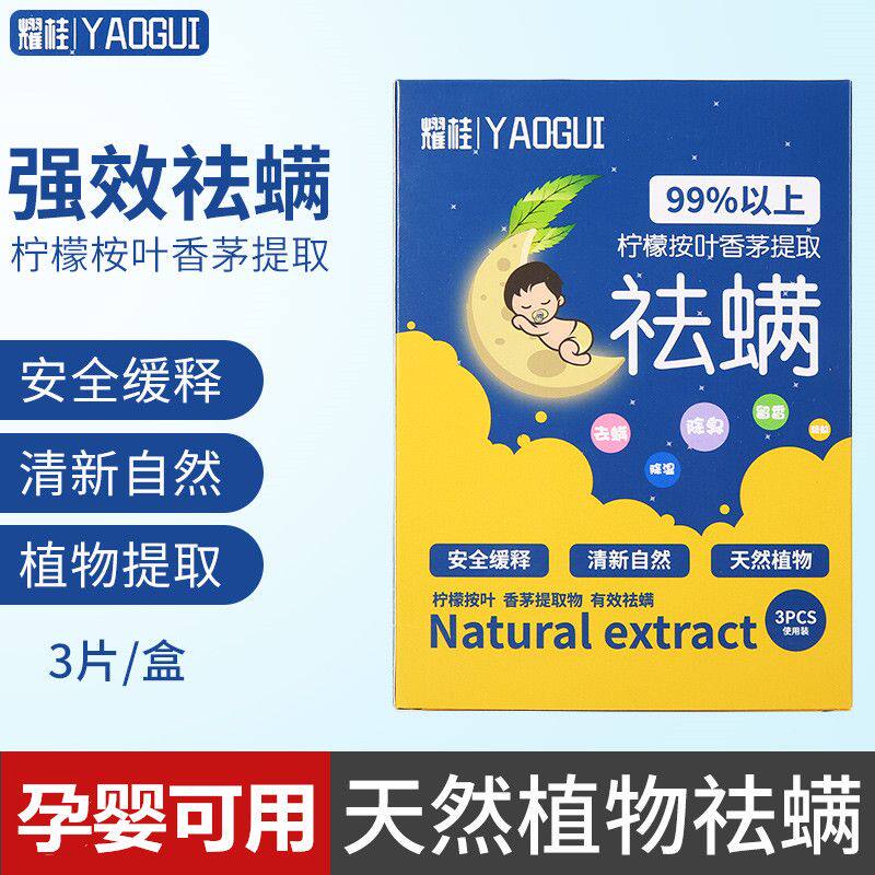 正品除螨包床上家用中草药祛螨虫母婴螨虫贴天然植物驱螨香包驱螨