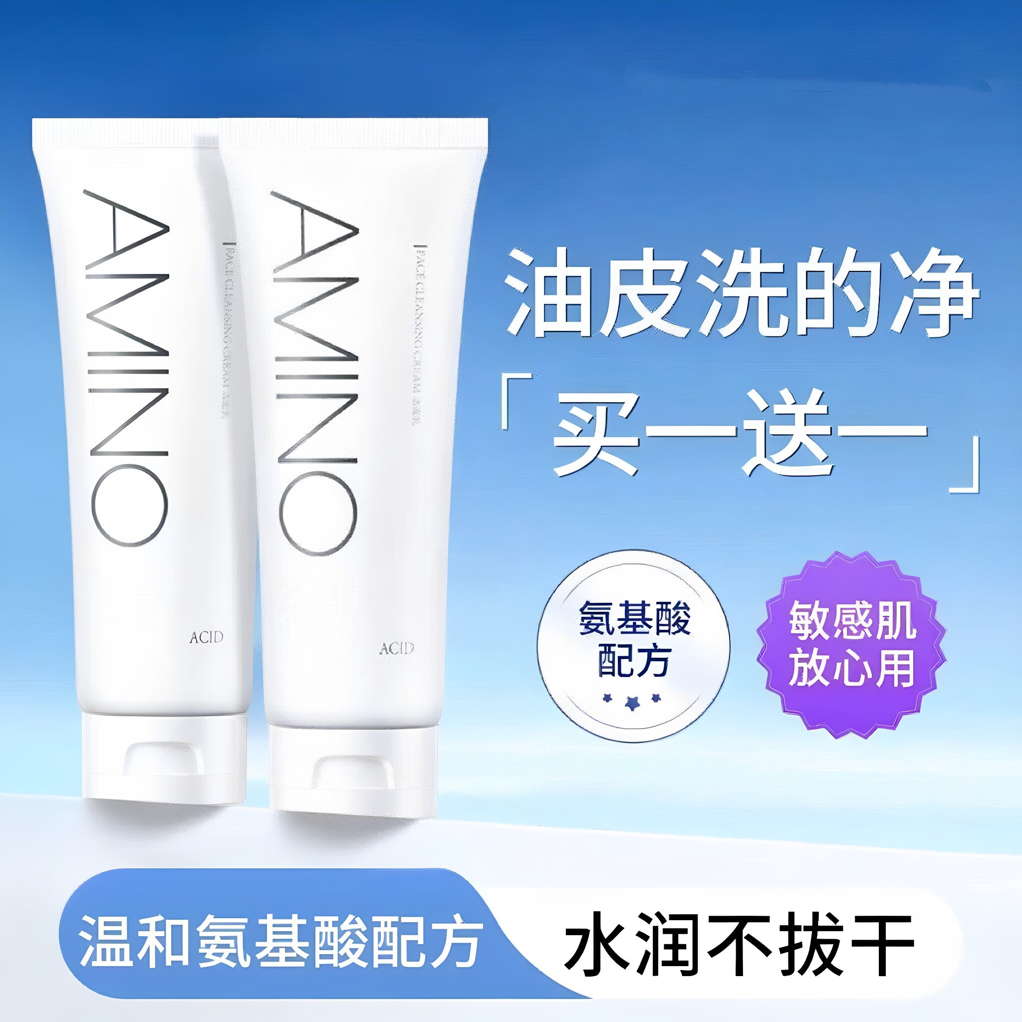 正品小红书推荐氨基酸洗面奶深层清洁控油面部温和保湿保湿男女洗