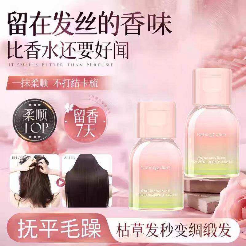 正品梦幻日记护发精油水状质地清爽不油腻保湿修护受损发质轻盈沁图片
