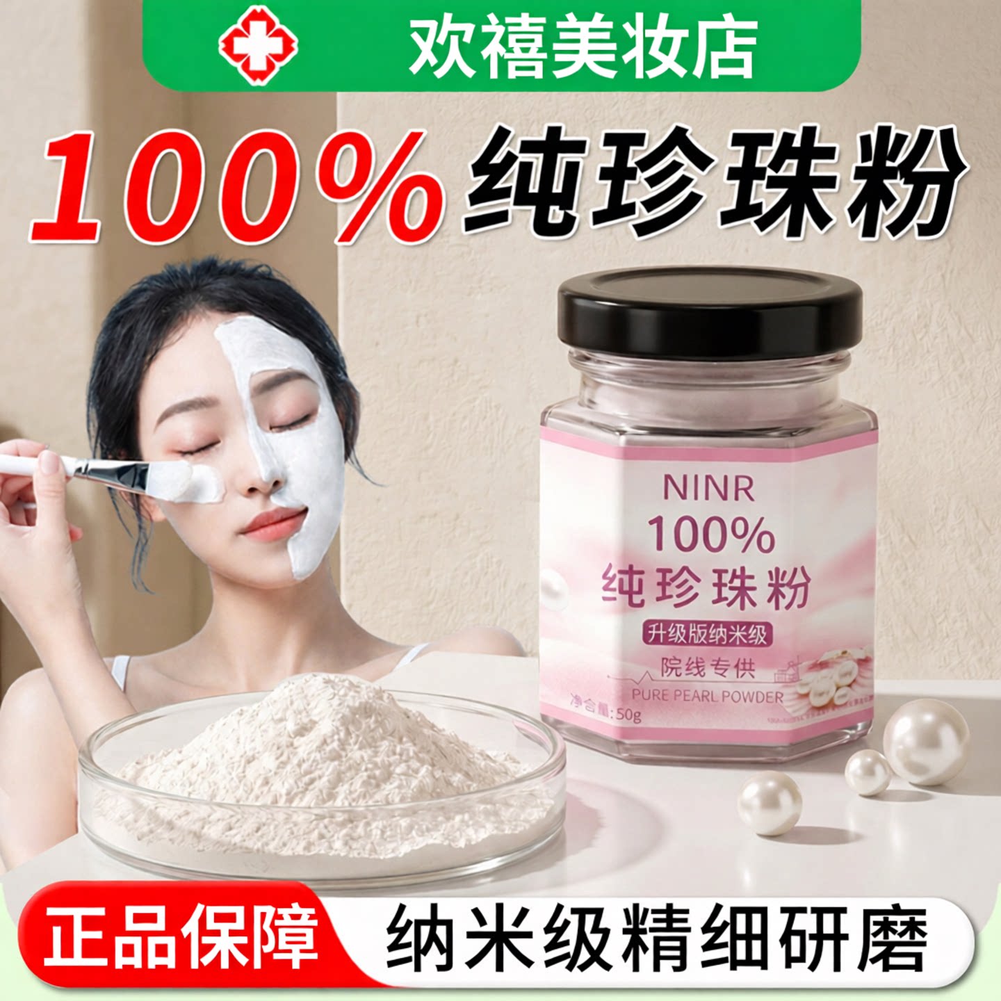 正品珍珠粉纯外用面膜天然美补水去淡美容院专用黄斑白正品