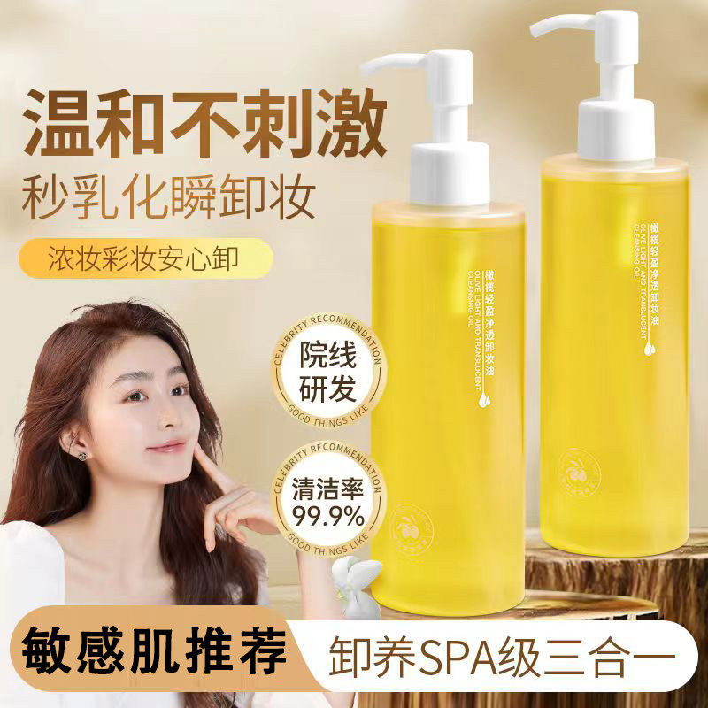 正品植贝橄榄卸妆油250ml温和不刺激深层清洁毛孔脸部眼唇三合一