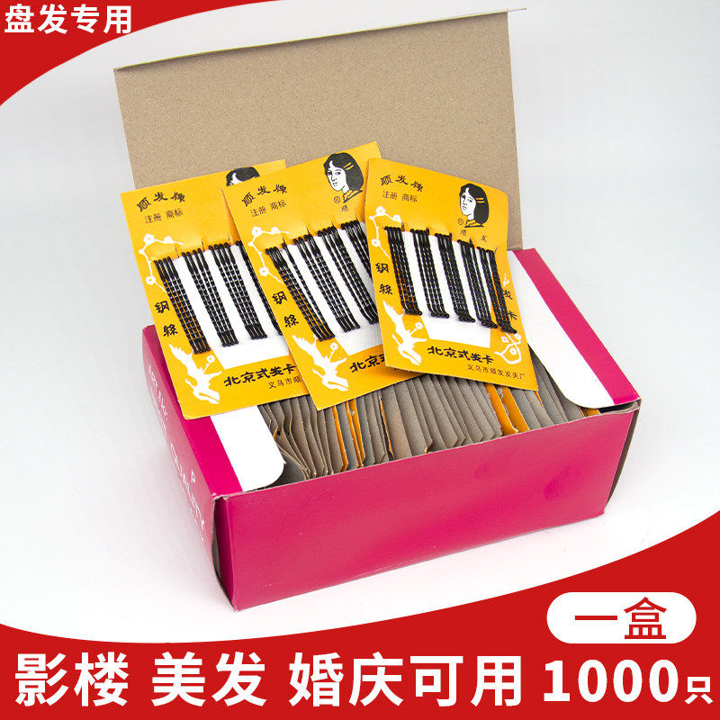 正品美发专用造型盘发黑色钢夹影楼老式盘头发夹刘海固定一字夹发