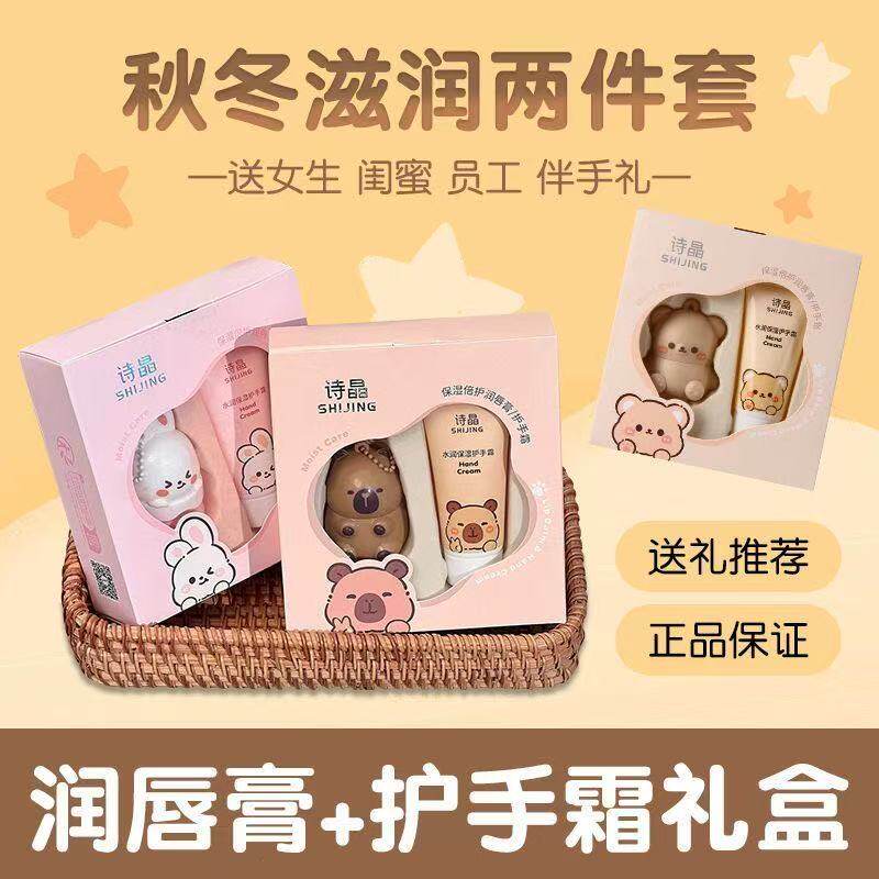 正品护手霜润唇膏组合套装可爱卡通款水润保湿补水滋润改善干裂秋