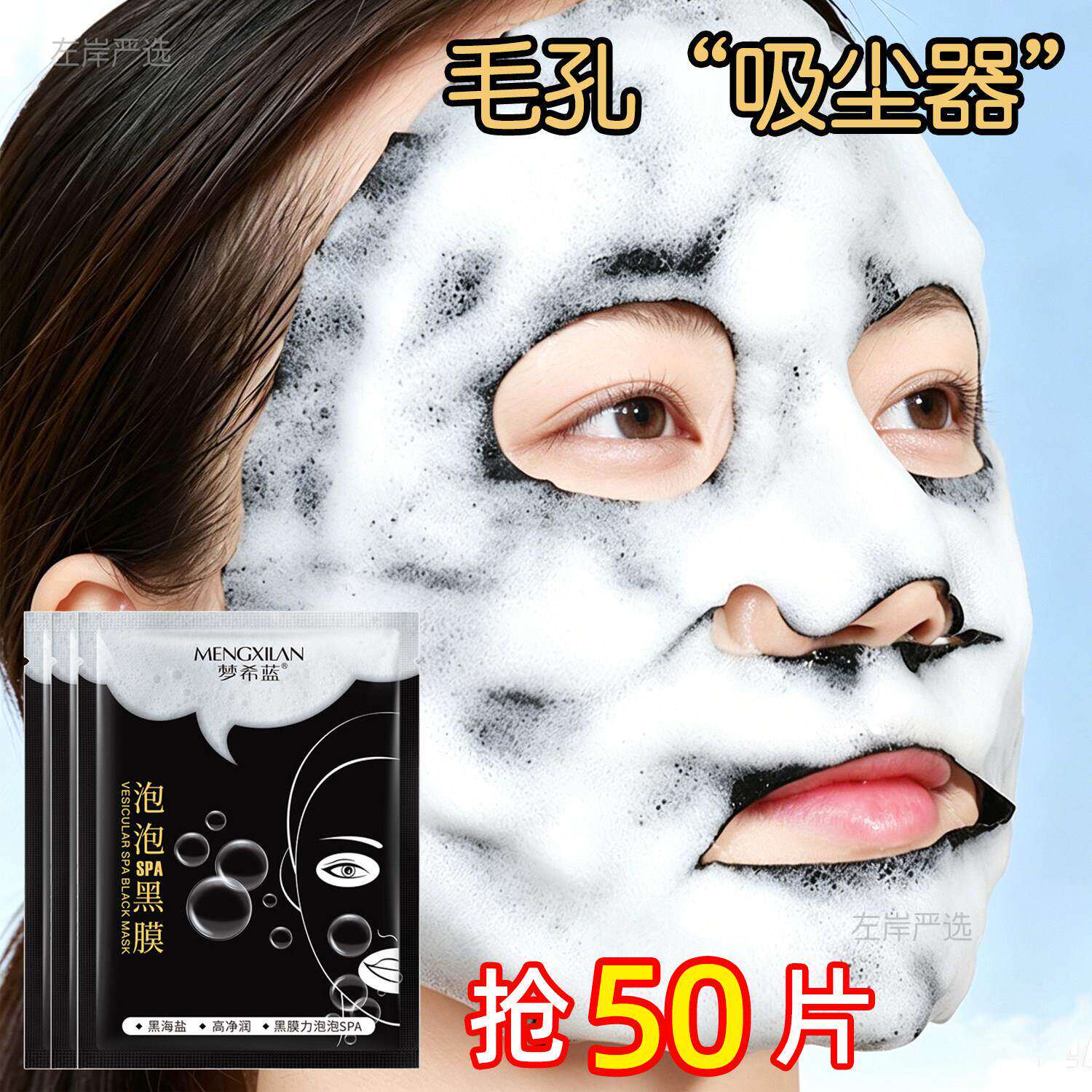 正品正品黑海盐泡泡面膜竹炭深层清洁毛孔脏东西去鼻子黑头粉刺补