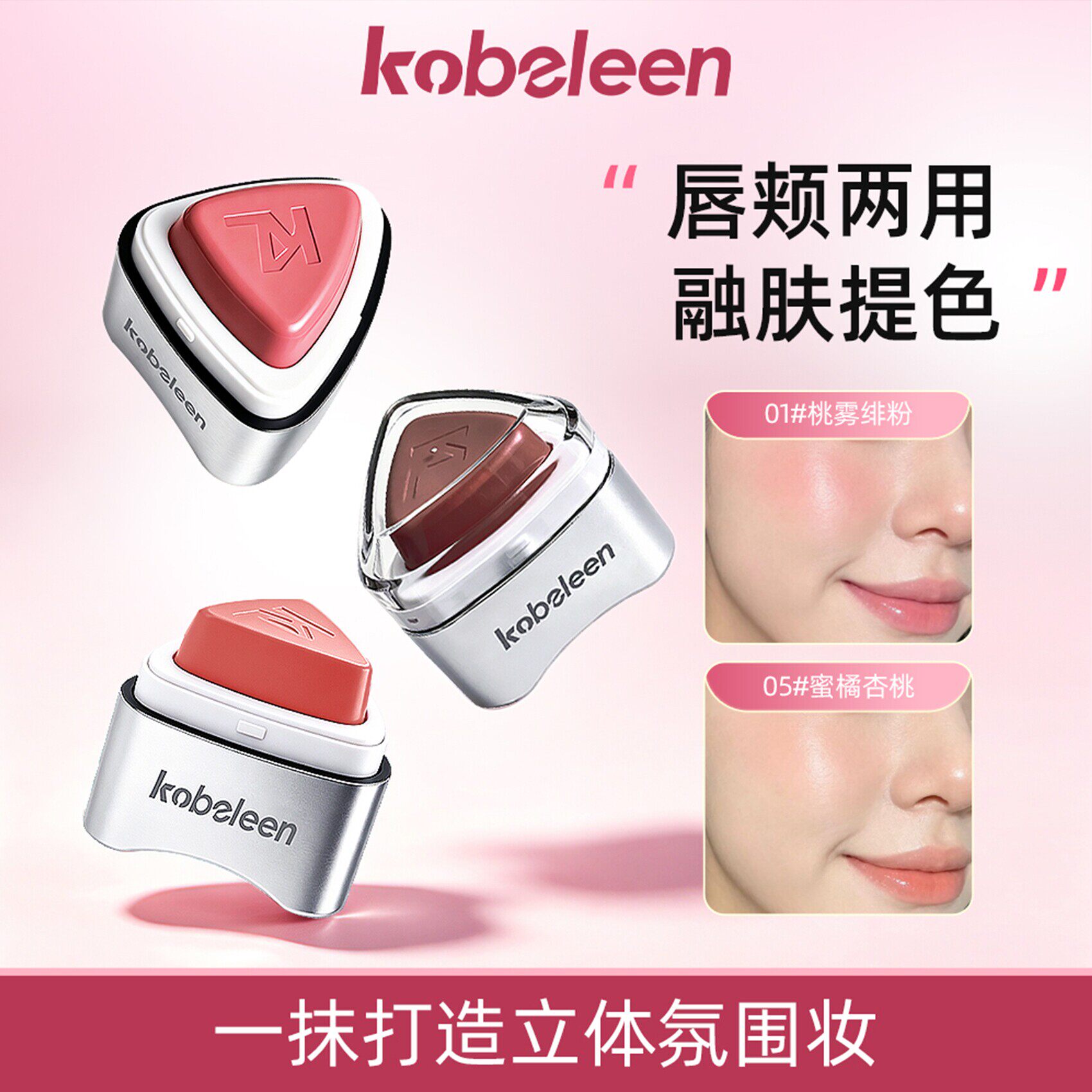 正品三角腮红膏唇颊两用口红唇膏保湿清透自然水光肌韩系嫩妹日常