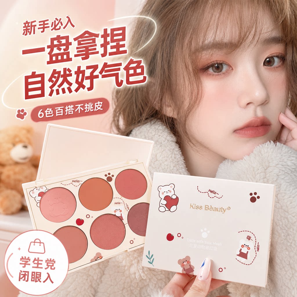 正品正品小熊哑光粉色六色腮红盘女自然修容眼影一体盘多色2022新
