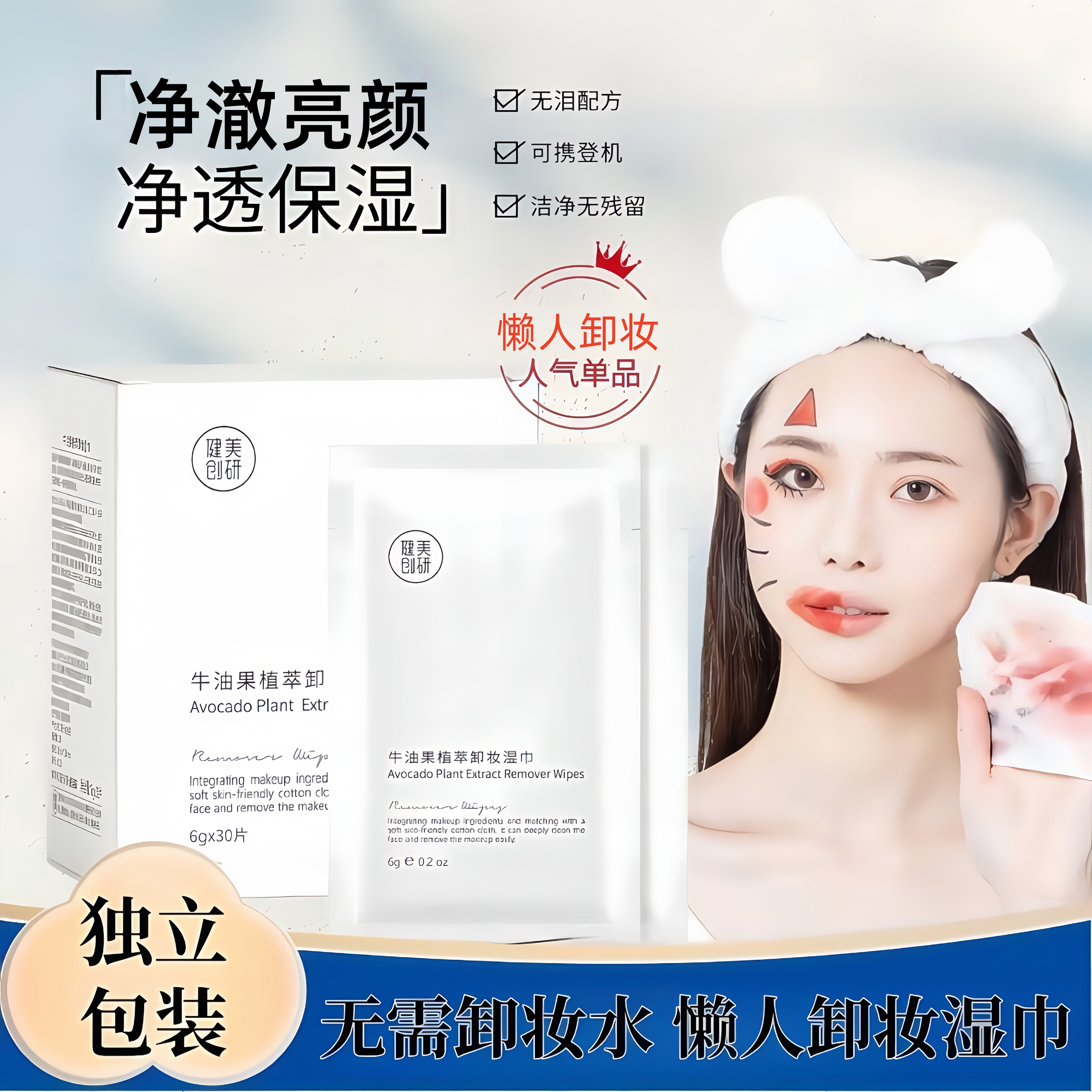 正品国货正品卸妆湿纸巾温和深层清洁眼唇脸部女可携式独立包装洁