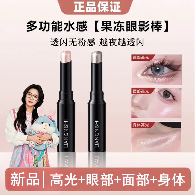 正品【小鱼海棠推荐】果冻眼影棒水光透闪显色日常防水不飞粉眼影