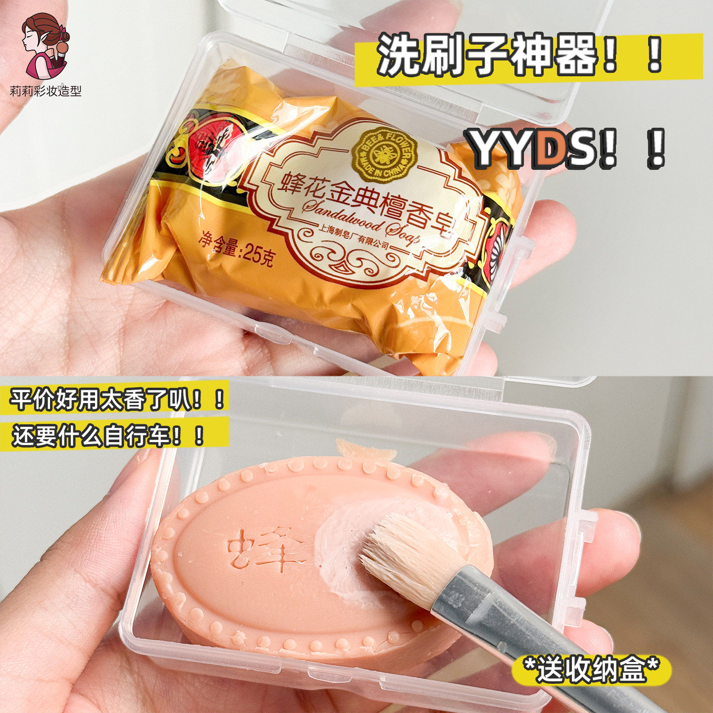 正品洗化妆刷皂清洗刷子神器蜂花香皂清洁美妆蛋工具檀香迷你粉扑