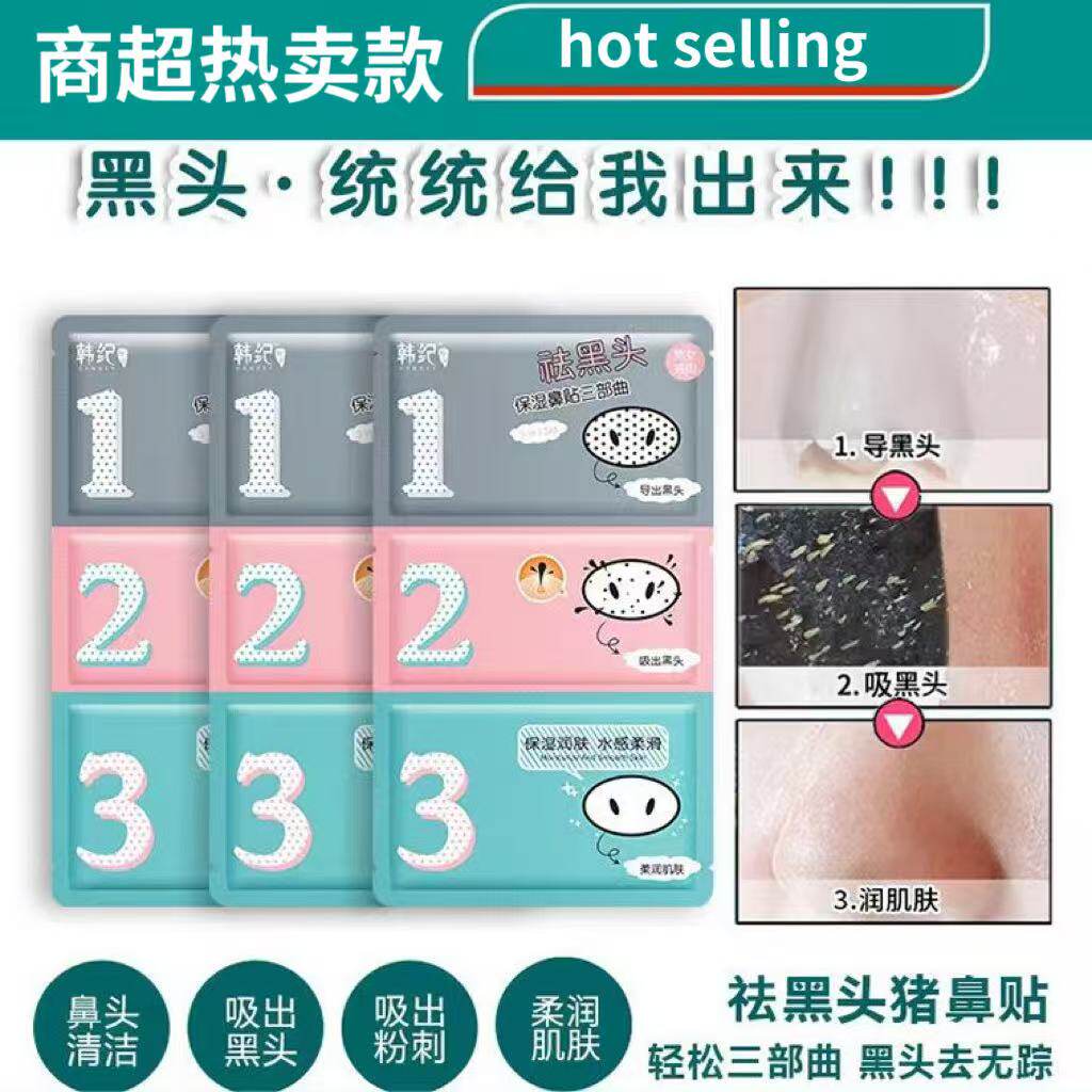 正品去鼻子黑头猪鼻贴三部曲收缩毛孔深层清洁祛粉刺白头闭口神器