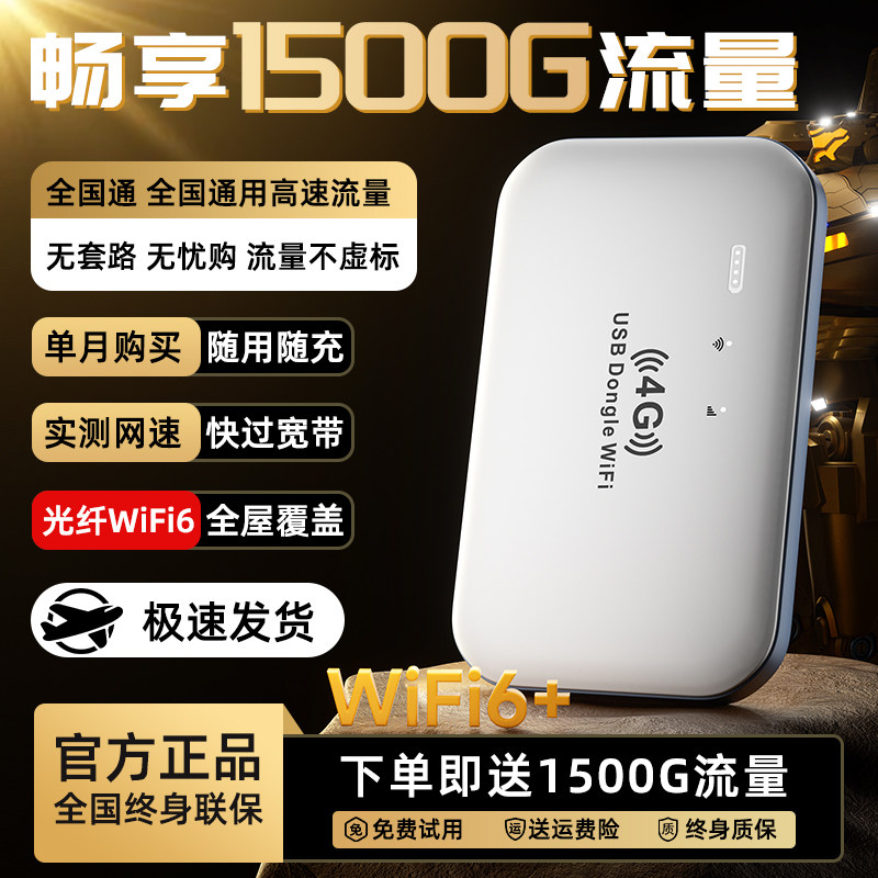 讯唐随身wifi2026新款官方正品无线网络全国通用无限速流量上网学生宿舍家用出租房车载宽带移动路由器便携式