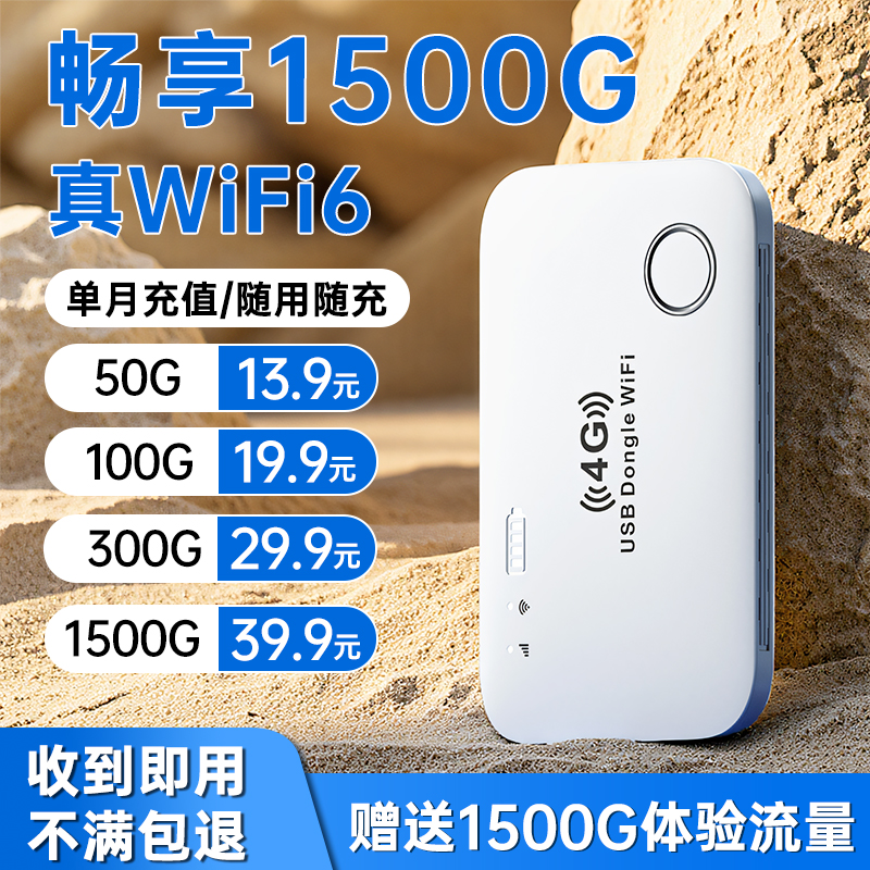 讯唐随身wifi2025新款移动无线wifi6手机无限速流量网络热点官方正品全国可用便携式车载4g路由器宽带上网卡