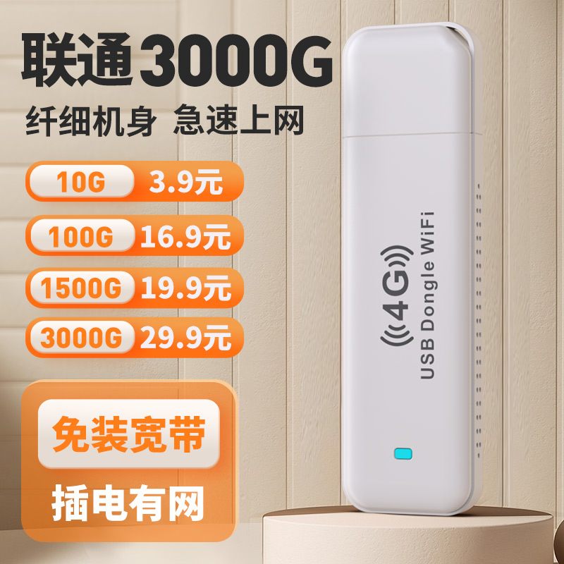 联通3000G 移动随身wifi无线wifi全网通网络热点高速纯流量上网卡便携式家用宿舍车载笔记本电脑路由器免插卡 网络设备/网络相关 随身wifi 原图主图