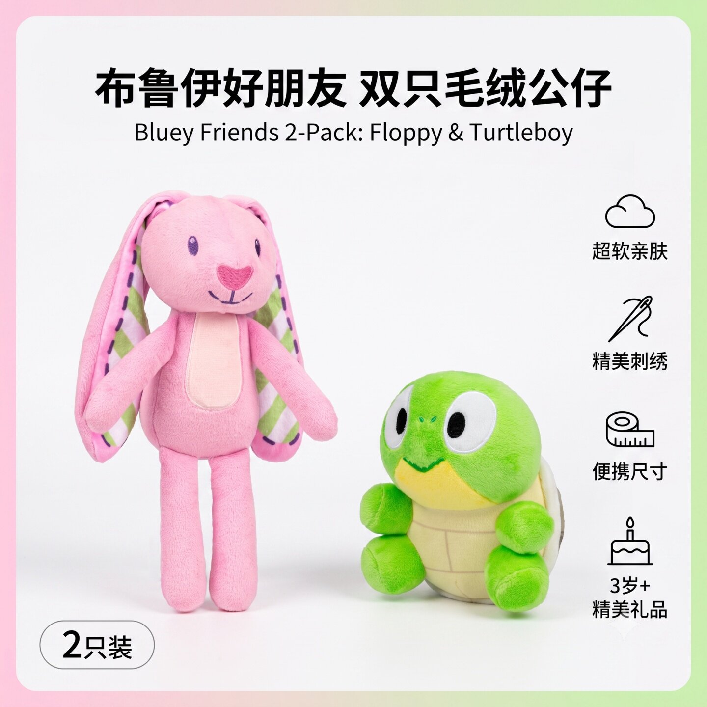 布鲁伊兔子海龟安抚玩偶套装