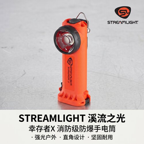 溪流之光消防级防爆强光手电筒