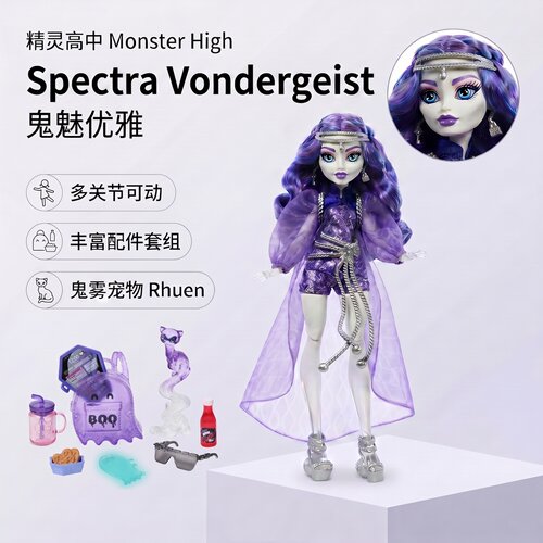 精灵高中斯佩克特拉幽灵妹娃娃