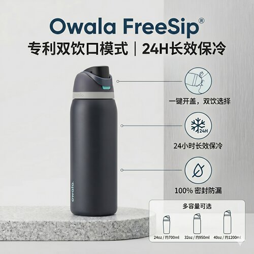 Owala FreeSip不锈钢保温杯 大容量运动水瓶 带吸管便携保温水壶