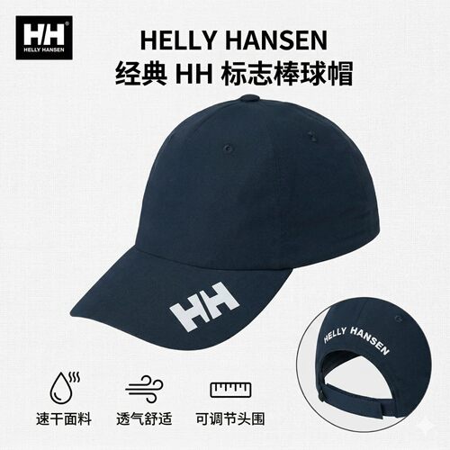 海丽汉森Crew防晒户外运动棒球帽